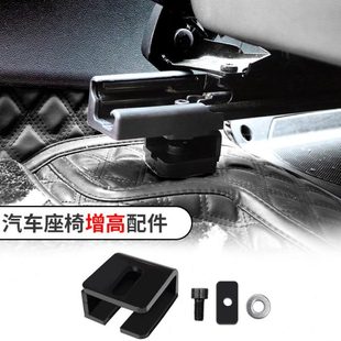 主正副驾驶座汽车座椅脚改装通用垫高增高垫块加升高安装配件螺丝