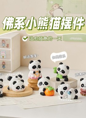 桌面装饰摆件可爱治愈熊猫情绪稳定神器办公室工位好.物生日礼物