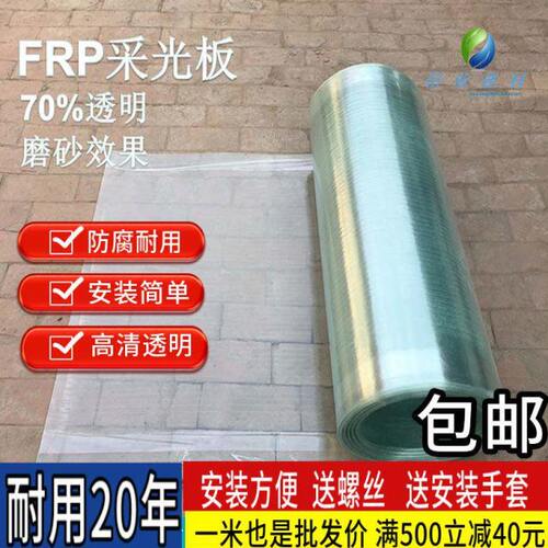 户外阳光板瓦采光板棚透明雨棚玻璃纤维树脂瓦楞板塑料瓦屋顶平板
