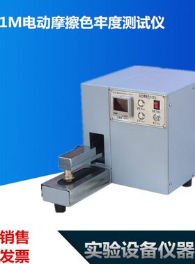 Y571M电动摩擦色牢度测试仪 摩擦色牢度试验仪 摩擦色牢度试验机