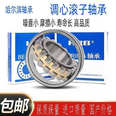 哈尔滨22213调心滚子22214轴承22215222162221722218/