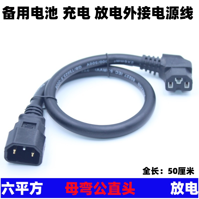 6平方加粗延长线电动车充电w接口公母H插头座充电器大功率品字形