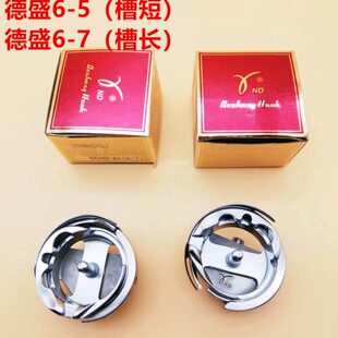 正宗德盛6-5旋梭 德胜旋梭同步车用GC6-5系列大旋梭 0302等通用