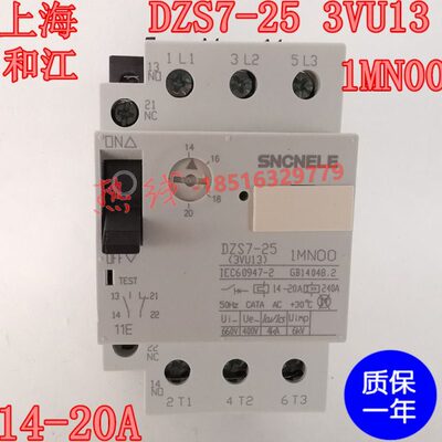原装上海和江DZS7-25电动机开关 3VU13 1MN00断路器14-20A 2.4-4A