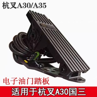 杭州叉车电子油门踏板加速器A30 3Y8国三国四