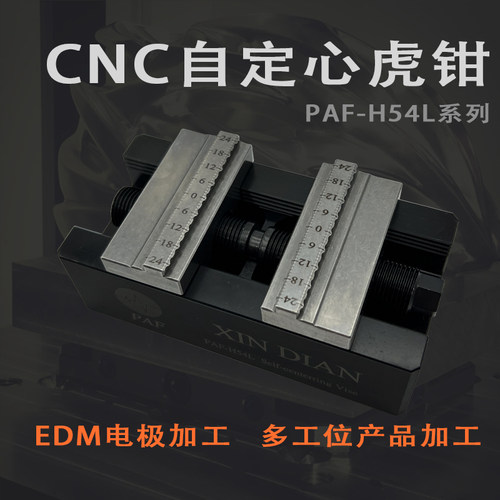 自定心虎钳c鑫点精密4轴加工中心erowa同心5轴夹具磨床台钳平口钳