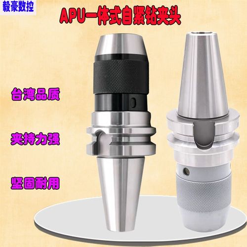 BT40钻夹头刀柄台湾APU13/16一体式自G锁紧三抓钻头夹数控BT30BT5