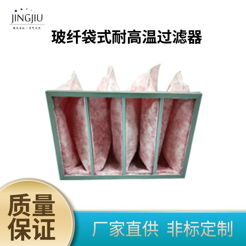 耐高温中效过滤袋超细玻璃纤维袋式过I滤器耐高温玻纤过滤袋厂家