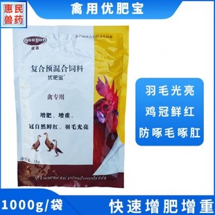 禽用优肥宝 长羽灵 鸡鸭鹅鸽啄毛啄肛促鸡冠鲜红羽毛光亮催肥促长