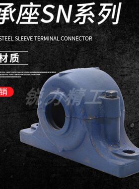 铸钢轴承座SN511 SN512 SN513 SN514 SN524 SN526 SN528 SN530