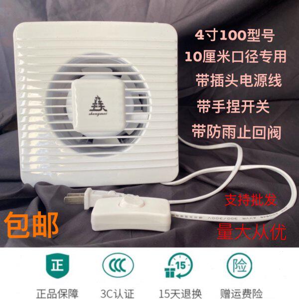 包邮4寸100mm10厘米口带开关防雨防味卫生间排气扇换气扇墙壁玻璃