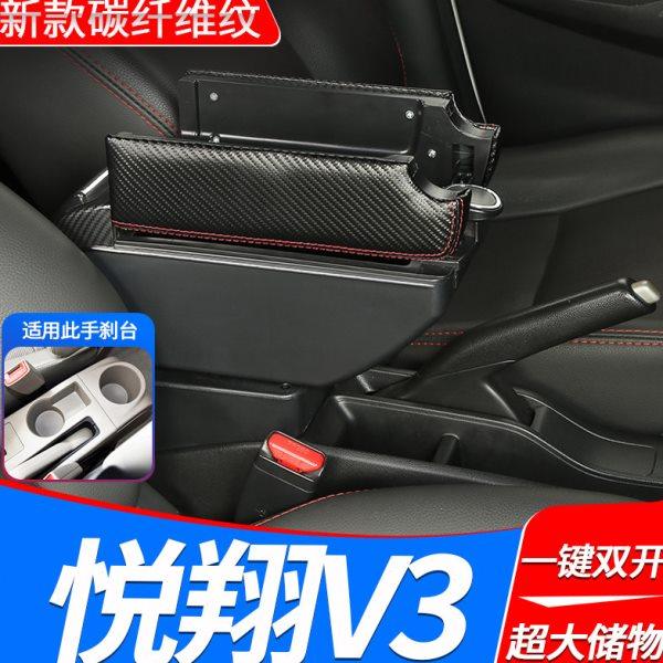 12-15款长安悦翔v3扶手箱悦翔V3专用原装中央手扶箱一体改装配件,汽车零部件/养护/美容/维保,扶手箱,淘宝优惠券,粉丝福利购,淘宝优惠卷