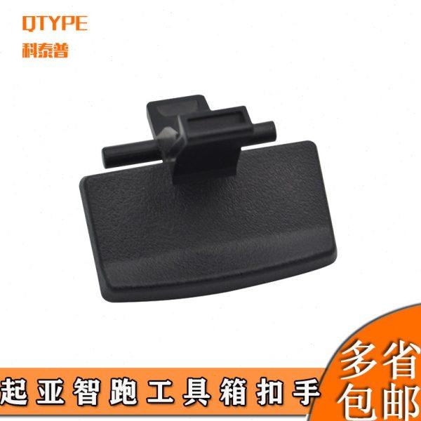 适配起亚智跑扶手箱卡扣配件拉手锁扣开关中央手扶箱卡子小扣手,汽车零部件/养护/美容/维保,扶手箱,淘宝优惠券,粉丝福利购,淘宝优惠卷