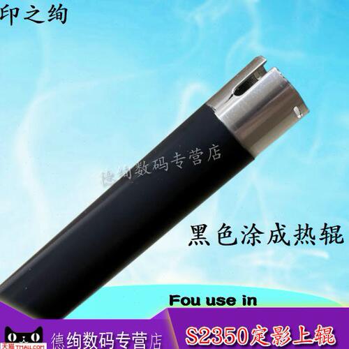 适用 施乐S2110定影上辊 S2011 2110 2520 2010 2220 2350 2150 2
