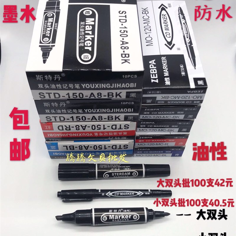斯特丹记号笔大头笔防水r快递物流笔可加墨大小细粗双头油性勾线