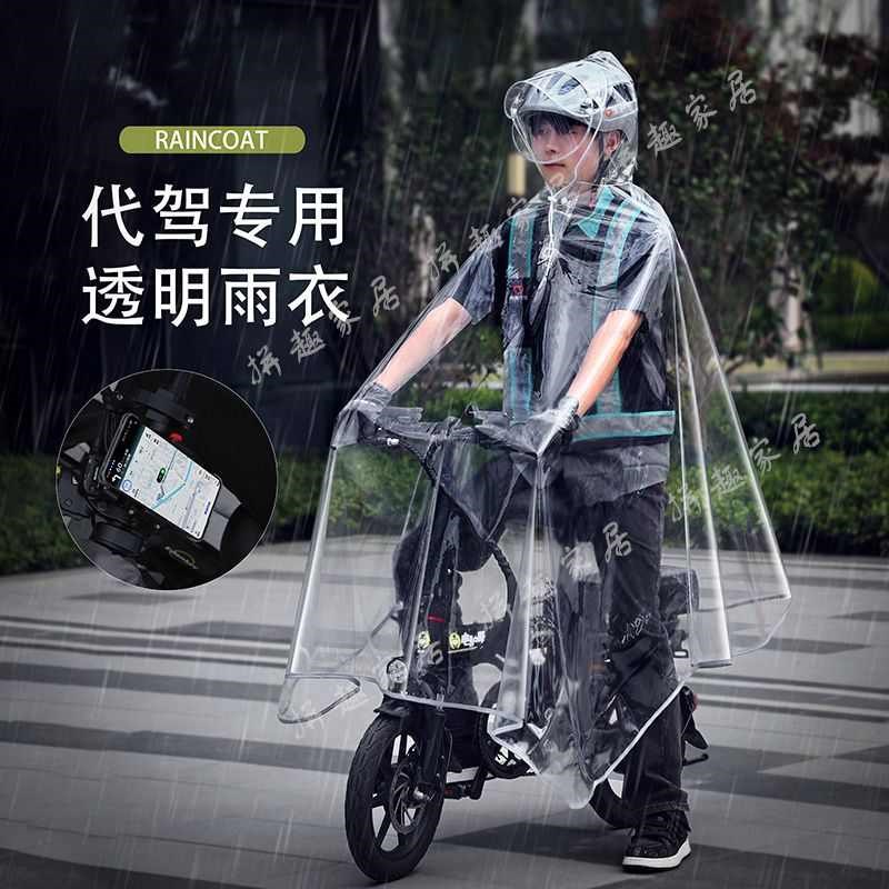 代驾车司机专用雨衣折叠电动车雨披加大加厚男女通用W全身透明雨