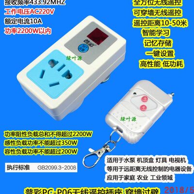普彩PC-P06无线遥控插座穿墙过壁 多方位遥控50米内 用于各种电器