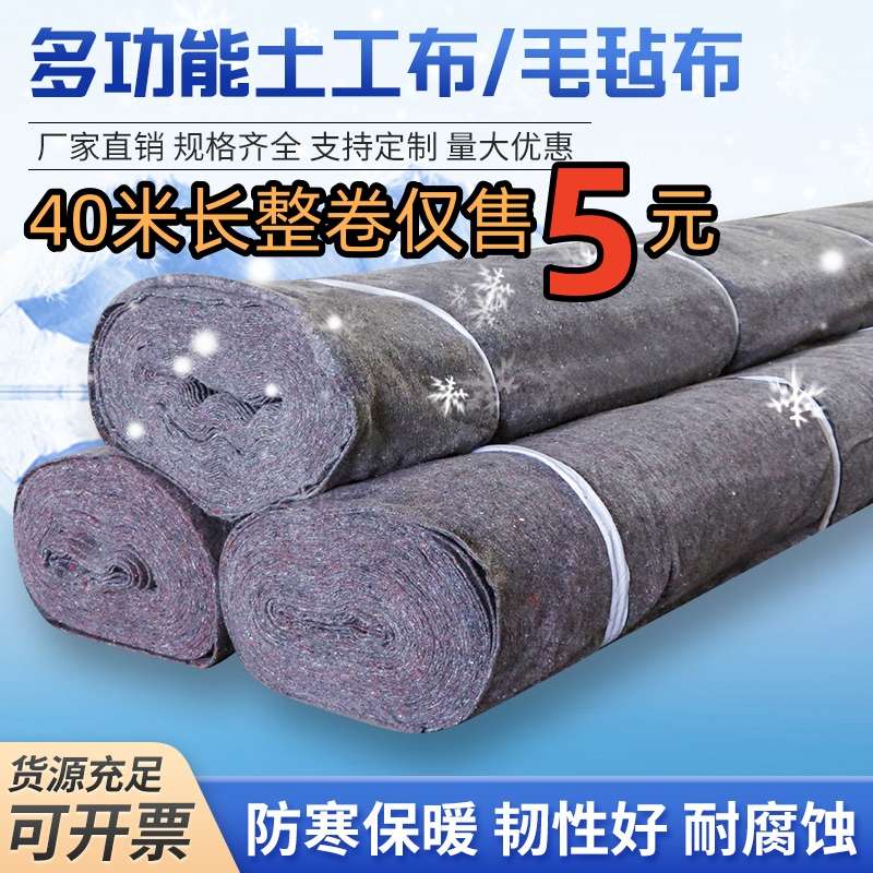 土工布毛毡工程j布路面养护公路保湿混泥土养护大棚保温隔热家具