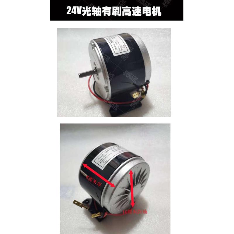 24V250W马达MY1016uMy1025有刷永磁直流高速电机光轴电机300W