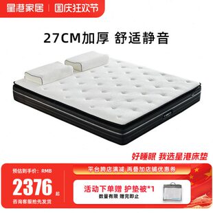 星港家居27cm加厚舒适软垫乳胶布袋独立弹簧床垫1.5m/1.8米偏软