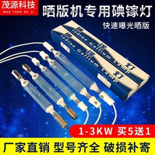 1-6KWLYD碘镓灯UV晒版灯曝光灯uv固化灯紫外线UV灯管晒版机晒网灯