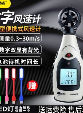 泰克曼TM830M/810M/820M迷你型风速计照度计噪音计温湿度计TM840M