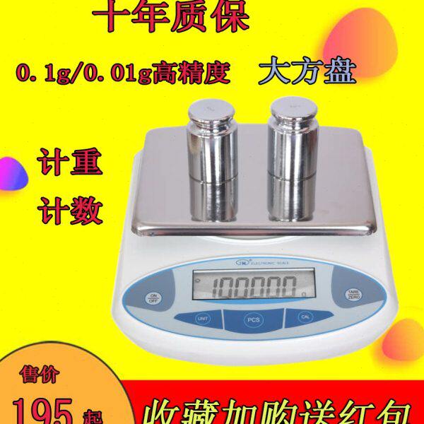 纪铭4000g/5000g/0.01g电子天平1kg/2kg/3kg/4kg/5kg/0.01g大方盘