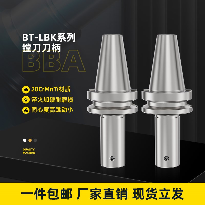 数控镗孔刀柄镗刀连接柄精密LBK2大小径镗刀基础刀柄BPT40BT50BT3