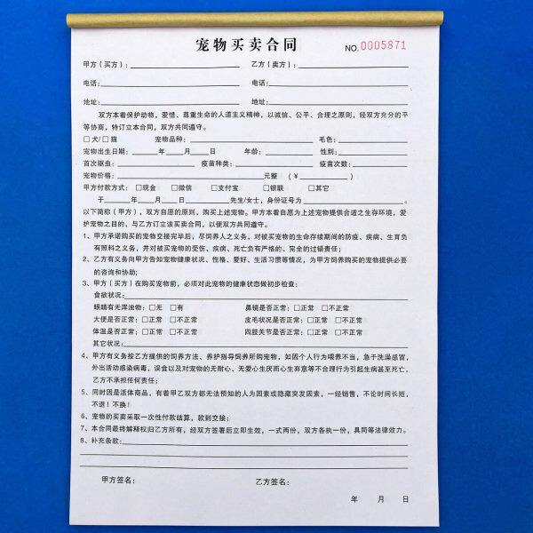 2本宠物买卖合同寄养协议店协议书猫狗寄养服务协议书宠物店客户