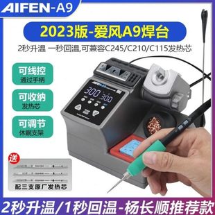 速工2023新款爱风A9 pro焊台2秒升温自动休眠电烙铁210焊台杨长顺