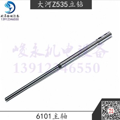 大河立钻Z535 常州Z5135立式钻床钻杆 主轴总长1260莫氏4号