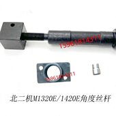 全新北二机床M1420E 外圆磨床配件 定位销 M1320E角度调节丝杆 块