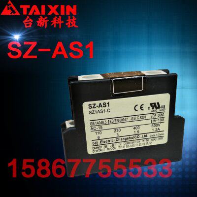 SZ-AS1 SZ1AS1-C交流接触器侧装辅助触点 1开1闭 触头 SZ-AS2现货