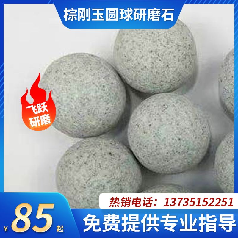 粗磨棕刚玉圆球磨料抛磨块研磨石元球F去J毛刺倒角去飞边抛光石粗