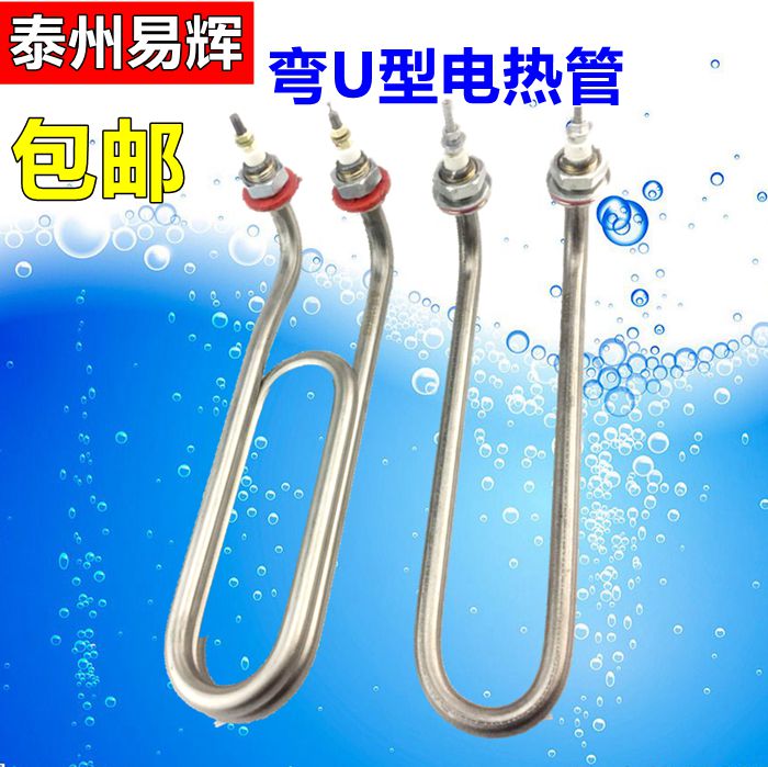 U型弯头加热管2i20V 毛巾车/机/柜发热管煮面桶汤面炉电热管380V