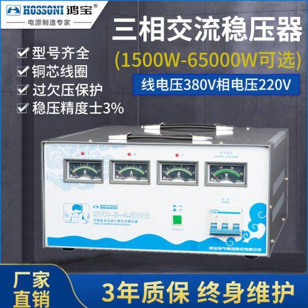 鸿三相稳压器SVC-3-4.5KVA 4500w全自动交流交流稳压电源4.5kva,五金/工具,专用型稳压器,淘宝优惠券,粉丝福利购,淘宝优惠卷