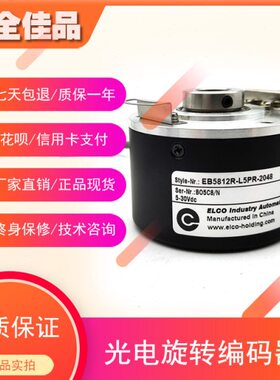 EB5812R-L5PR-2048工业自动化控制光电旋转编码器内孔12mm