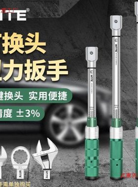 WITE开口扭力扳手可调式预置精度可换头力矩扭矩公斤插口活动头