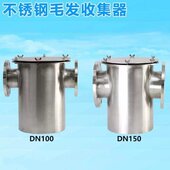 收集器 过滤器 毛发收集篮 不锈钢304毛发收集器 泳池设备