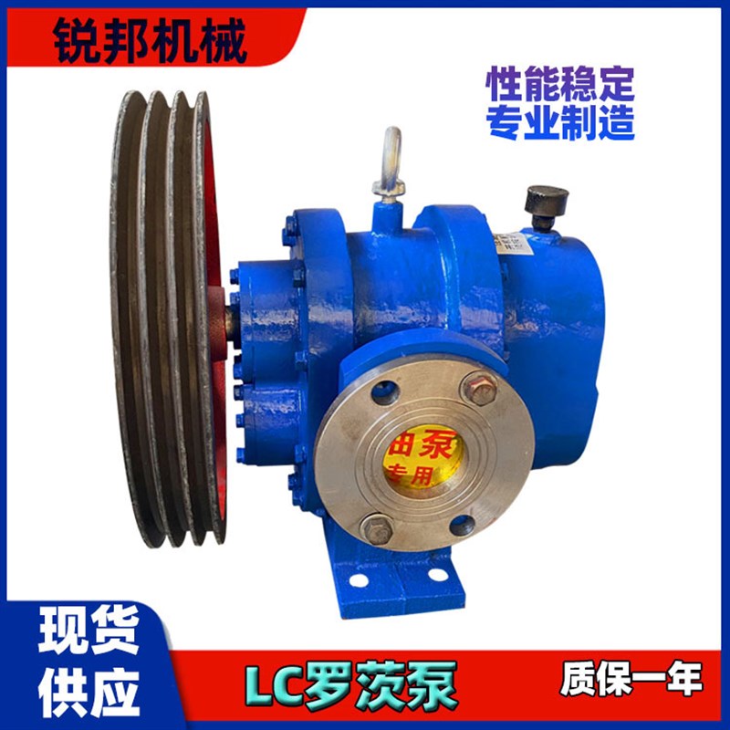 LC18/0.6罗茨泵高粘度转z子泵沥青树脂糖稀油脂输送泵皮带输送
