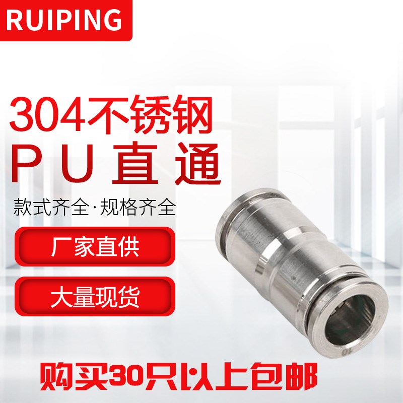 304 PU-8直通不锈钢r快插中间接头 连接气管气动快速接头PG8-6变