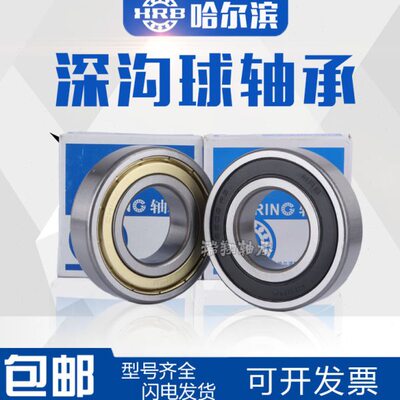 哈尔滨HRB轴承6024 6026 6028 6030 6032 6034Z ZZ RZ RS 2Z 2RZ