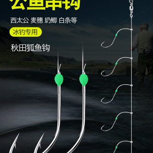 冬季冰钓公鱼串钩秋田狐倒刺强拉力鱼钩锋利刺鱼冬钓钓鱼线组小物
