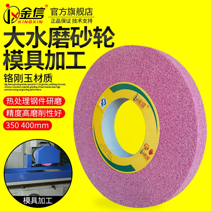 大水磨砂轮350*40*127外圆磨床M7130平面400*50*2R03红色M1432沙