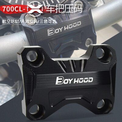 春风CL700-X车把压码改装CLX700龙头手把增高铝合金车把加高固定