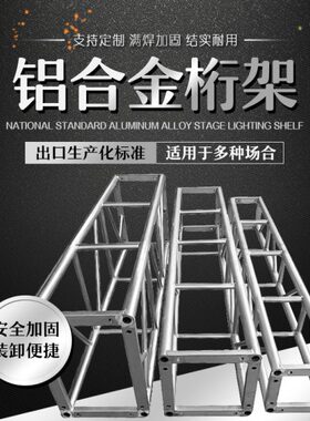 国标铝合金舞台灯光架子铝合金truss架铝合金桁架30灯光架广告架