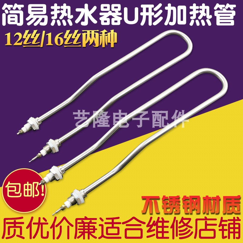 弯u型简易电热水器加热管2s20v1500w单u型压弯电热管加热芯发热管