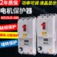 三相电漏电保护器40A开关电机63A抽水泵风机缺相断相过载定时100A