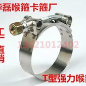 汽车胶管卡箍抱箍管卡管箍51 T型强力不锈钢喉箍 通风管道 160mm