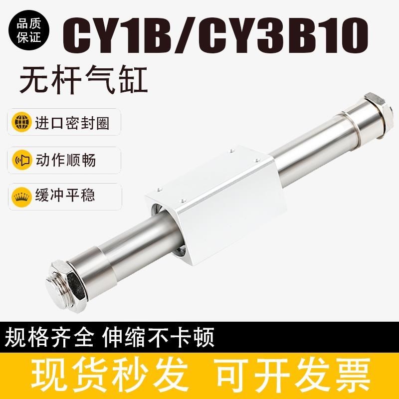 气动无杆气缸CeY1B10/CY3B10-100/150/2F00/250/300/350/400/500